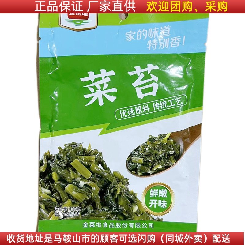 金菜地菜苔100g真空袋装拌面配粥酱菜下饭菜开袋即食马鞍山特产