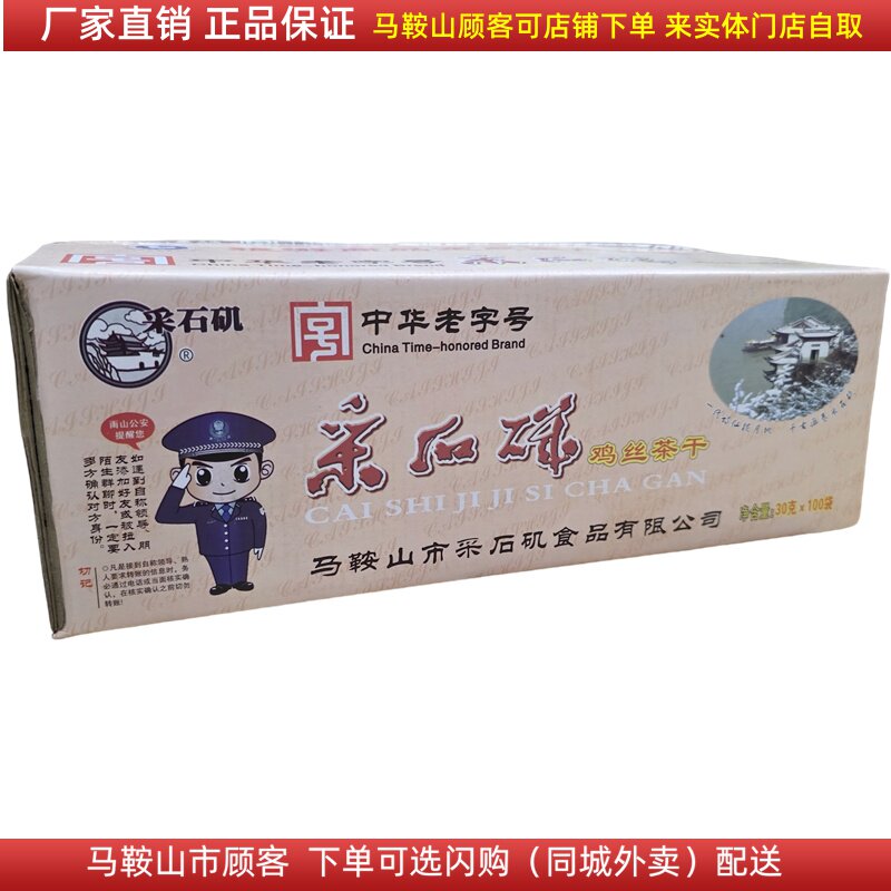 整箱采石矶茶干100袋 /80袋/60袋鸡丝牛肉火腿香肠原味麻辣可选