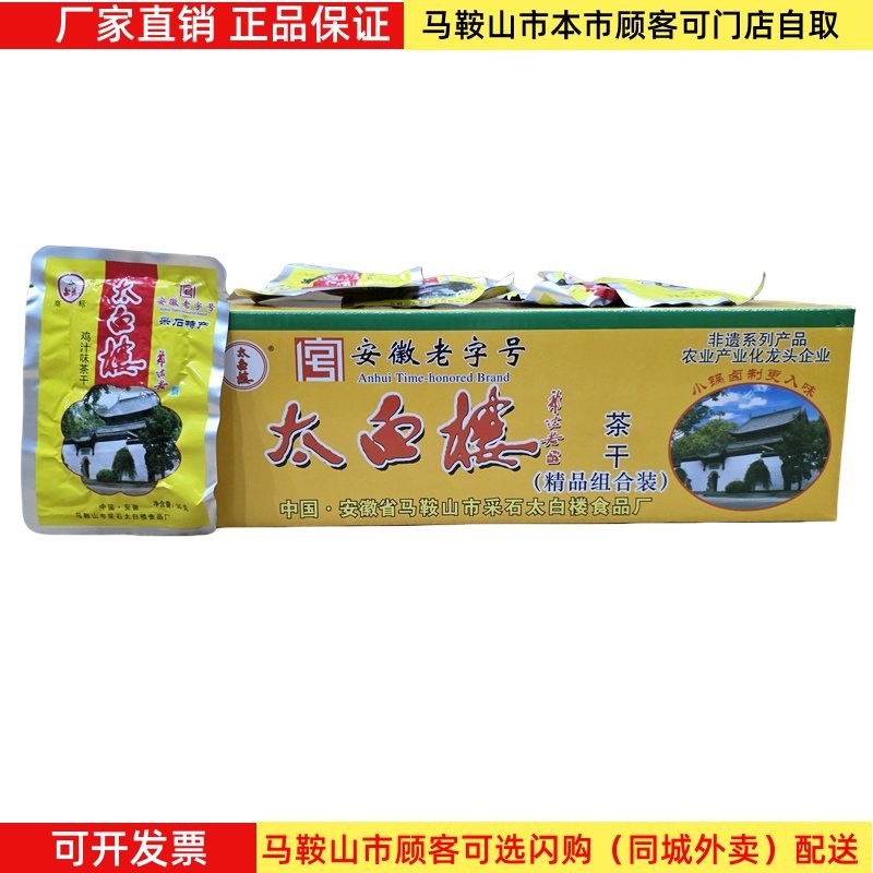 马鞍山特产太白楼茶干【整箱80袋】30克/袋铝膜袋装多口味搭配