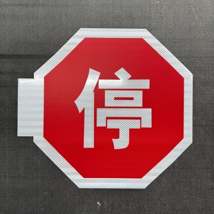 校车标志限速60 80 100反光圆标 校车停字标识 贴纸 让字三角标