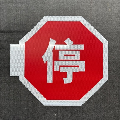 校车限速标志让字停字反光贴纸