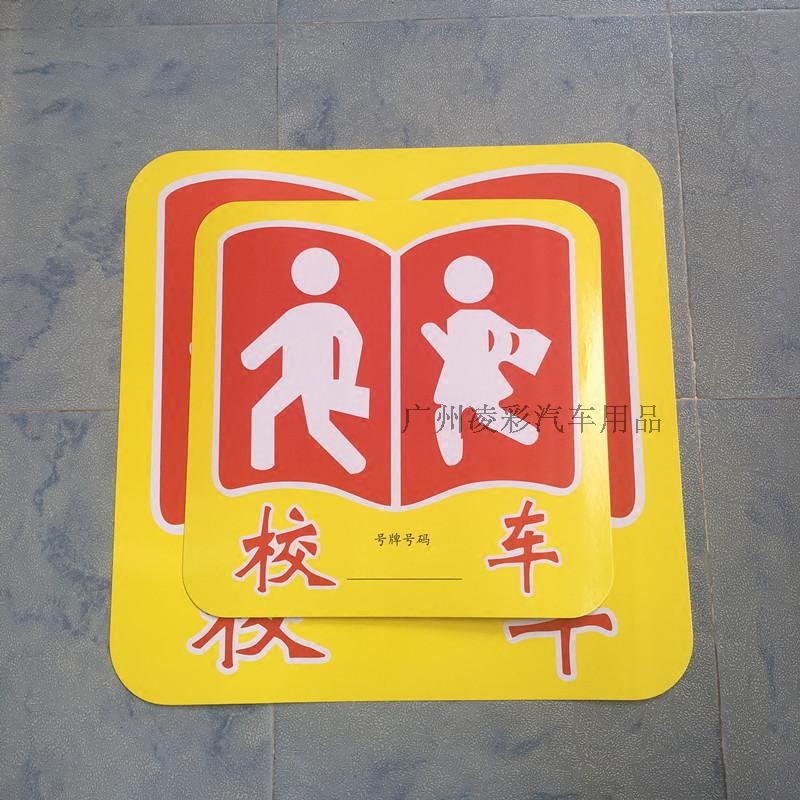 校车标志贴纸反光标识