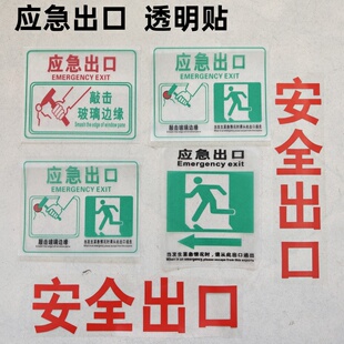 应急出口透明贴安全门出口指示标识校车玻璃贴纸逃生窗口