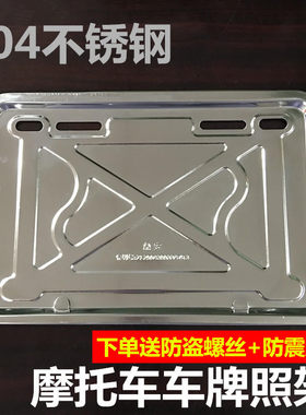 摩托踏板车车牌架框电动车不锈钢