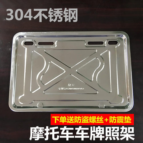 摩托踏板车车牌架框电动车不锈钢
