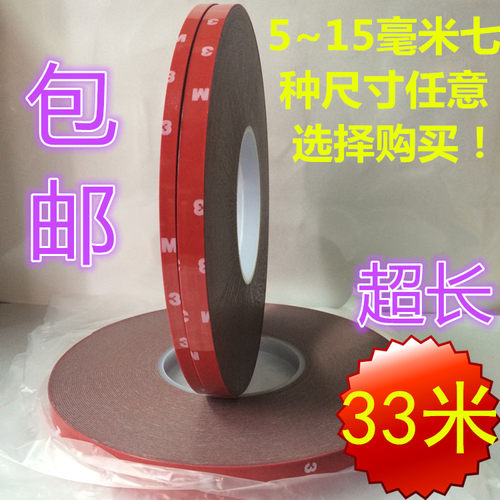 双面胶 车用汽车专用胶带 超薄无痕泡沫胶带 亏本包邮 超长33米 - 封面