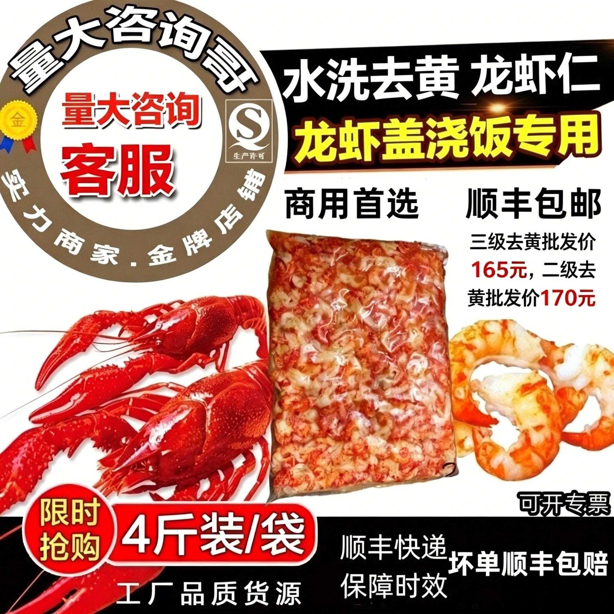 龙虾仁盖浇饭冷冻三级去黄龙虾肉小龙虾仁4斤水洗包邮