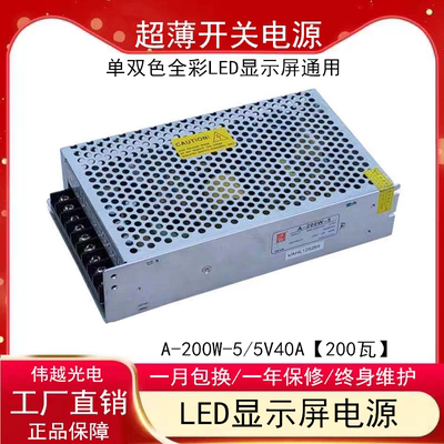 创联电源A-200W-5 led单双色全彩电子显示屏专用5V40A变压器