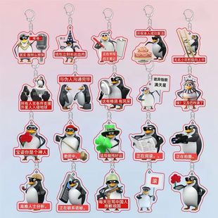 企鹅搞怪抽象高雅人士双面亚克力钥匙扣挂件抖音抽象跳舞企鹅挂件