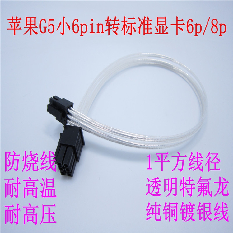 苹果macpro6pin电源线显卡线