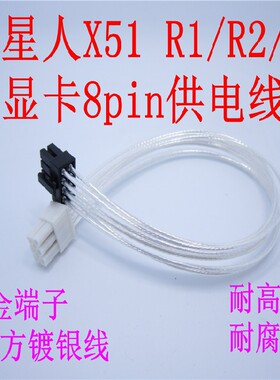 外星人显卡供电线升级线