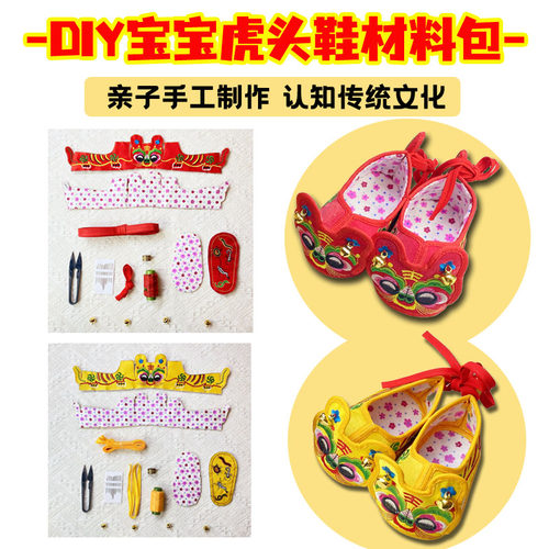 虎头鞋diy材料包非遗新中式周岁