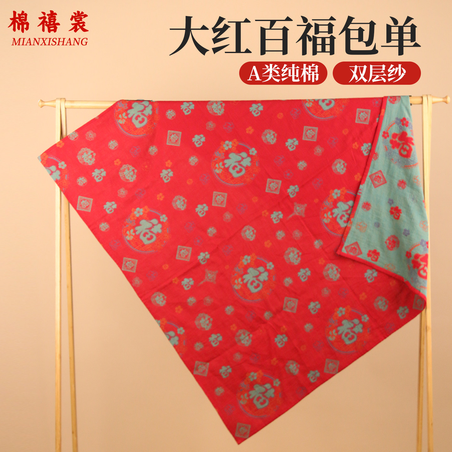 纯棉红百福双层纱布婴儿出院包巾