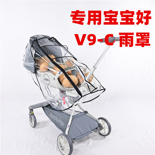 专用宝宝好V9C婴儿推车防风保暖雨罩儿童溜娃神器遛娃车雨衣雨棚