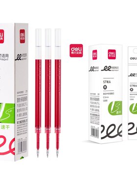 得力s888按动笔芯st头速干刷题笔芯0.5顺滑考试写作业黑色水笔