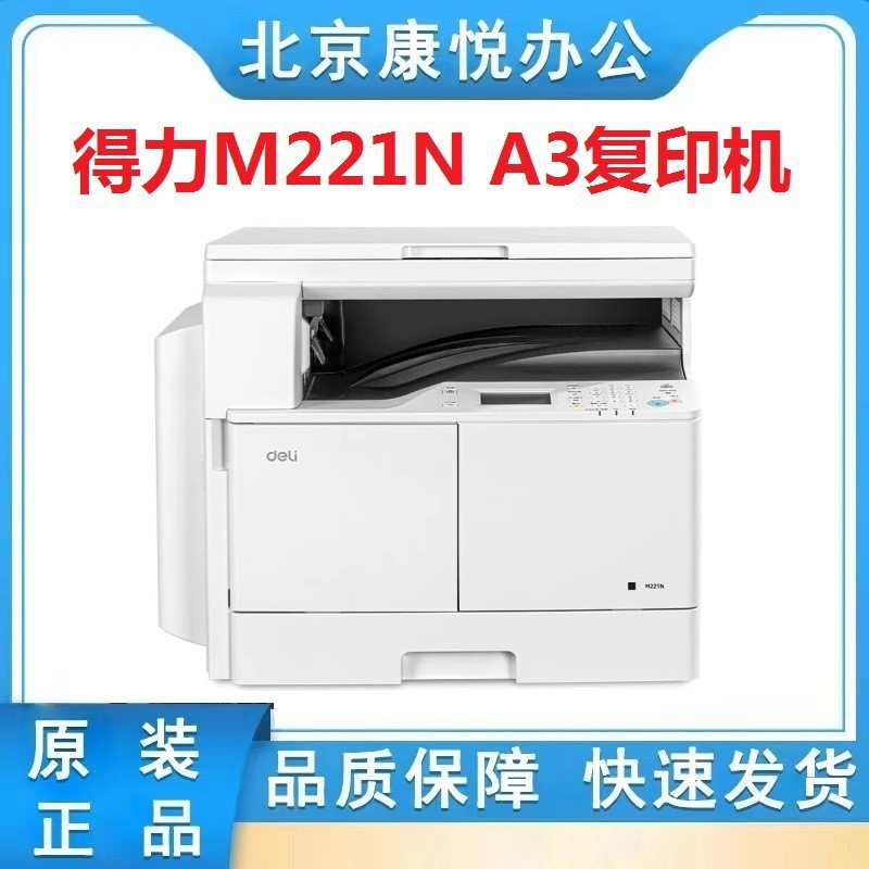 得力M221N打印机A3黑白激光无线