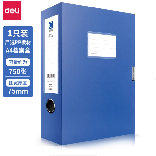 得力5604大号档案盒 A4 4寸宽7.5cm厚资料盒文件盒档案办公用品