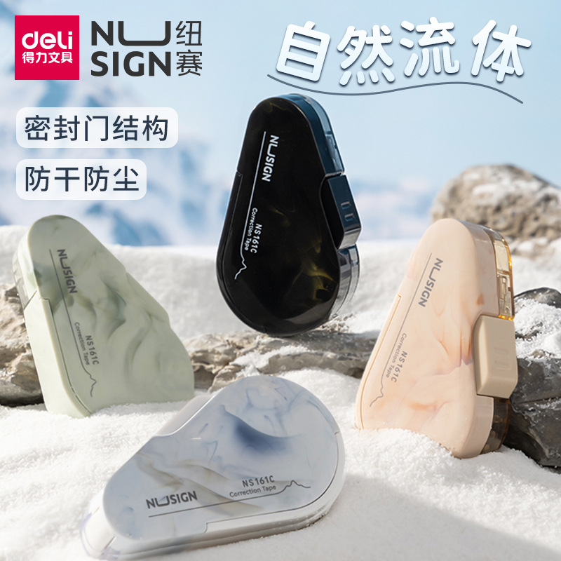 得力NS161C纽赛按动修正带学生高