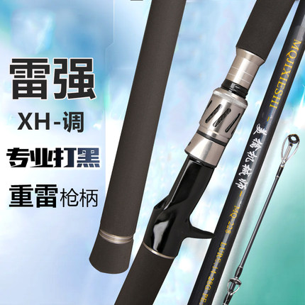 美擒机械师雷强竿xh超硬重雷大物路亚竿锚鱼远投雷强竿打黑鱼专用