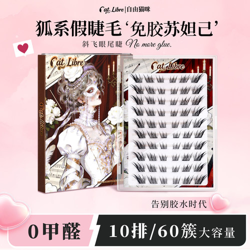 狐系假睫毛苏妲己斜飞睫毛