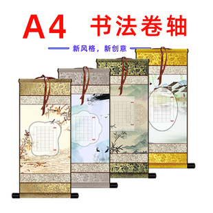 空白卷轴活页硬笔书法作品纸挂轴字画R4宣纸国画书画挂画定制画轴