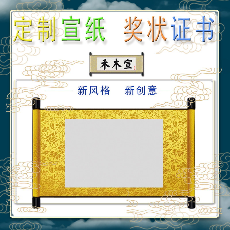 禾木宣奖状证书卷轴定制