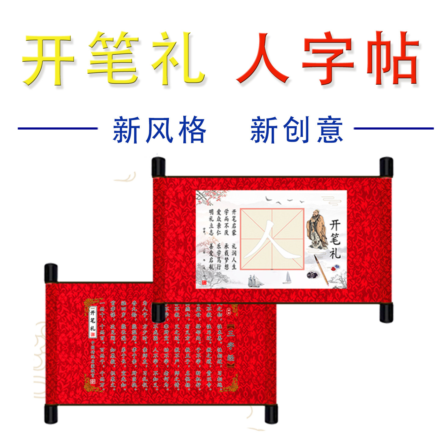 双面卷轴人字帖50幅加logo