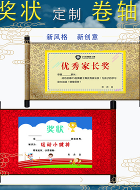 定制印刷圣旨卷轴奖状定做荣誉邀请军令状聘书收藏毕业拜师帖挂轴