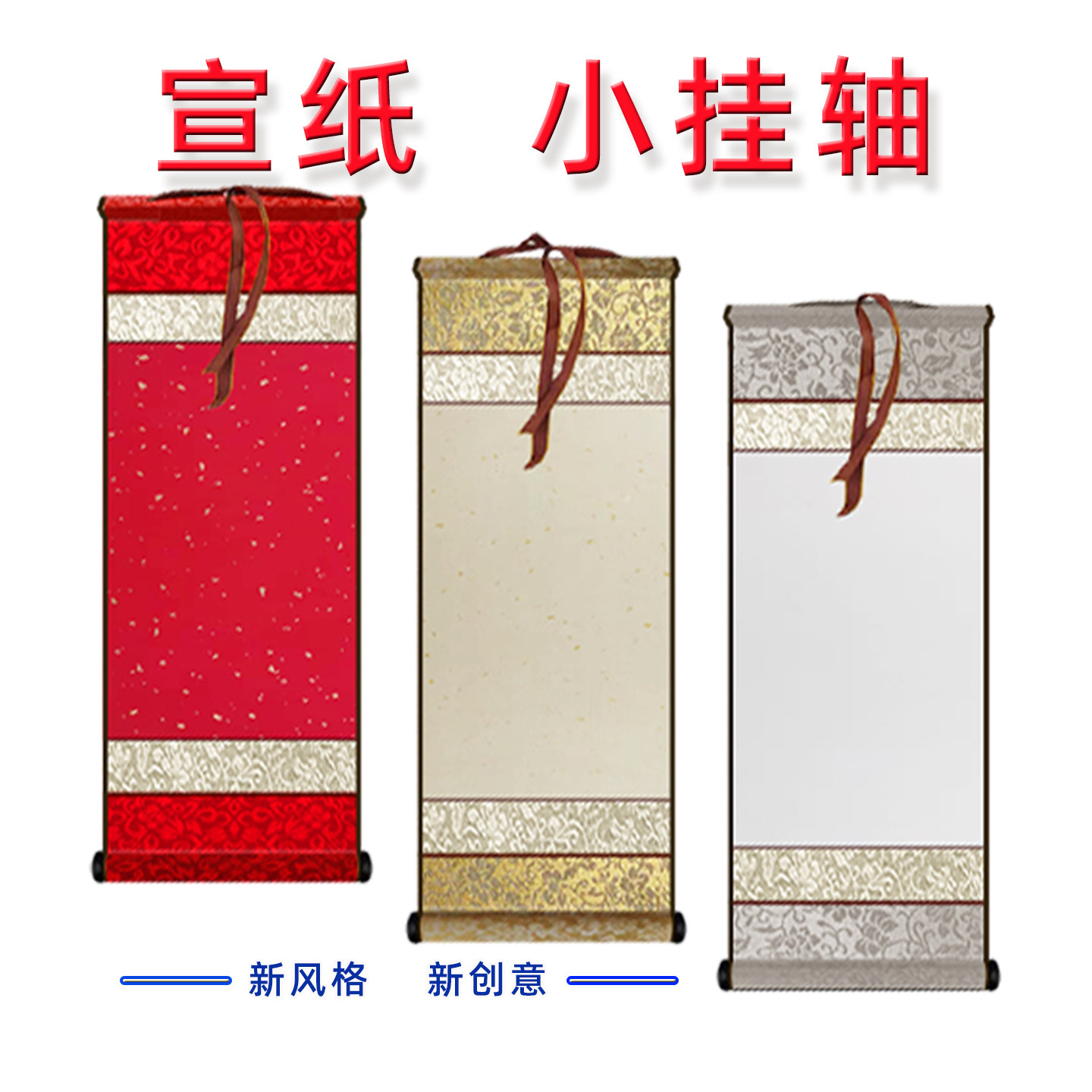 空白卷轴半生熟洒金宣国画素描作品专用毛笔书法字画挂轴全绫装裱