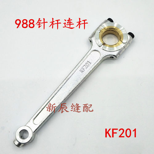 银箭包缝机988针杆连杆 锁边机零件KF201
