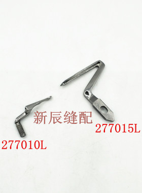 飞马EX3200L左手包缝机弯针 反手机弯针 277015L 277010L