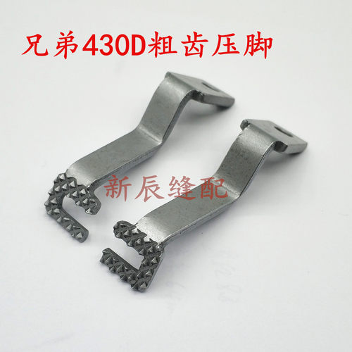 兄弟套结机430D 430F压脚 厚料粗齿