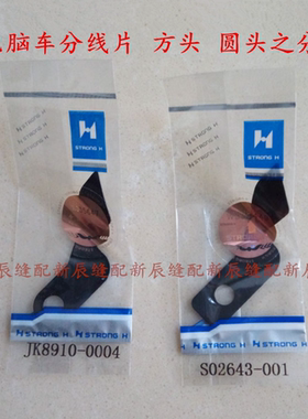 正宗强信 电脑平车7200护线片分线片S02643-001 杰克JK8910-0004