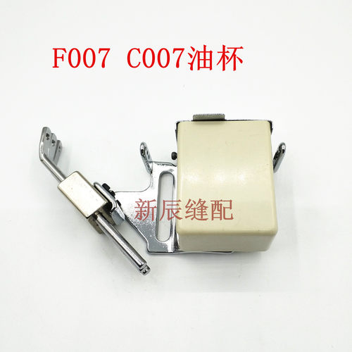 银箭C007 F007绷缝机坎车 三针五线油杯 过油器组件 MA10