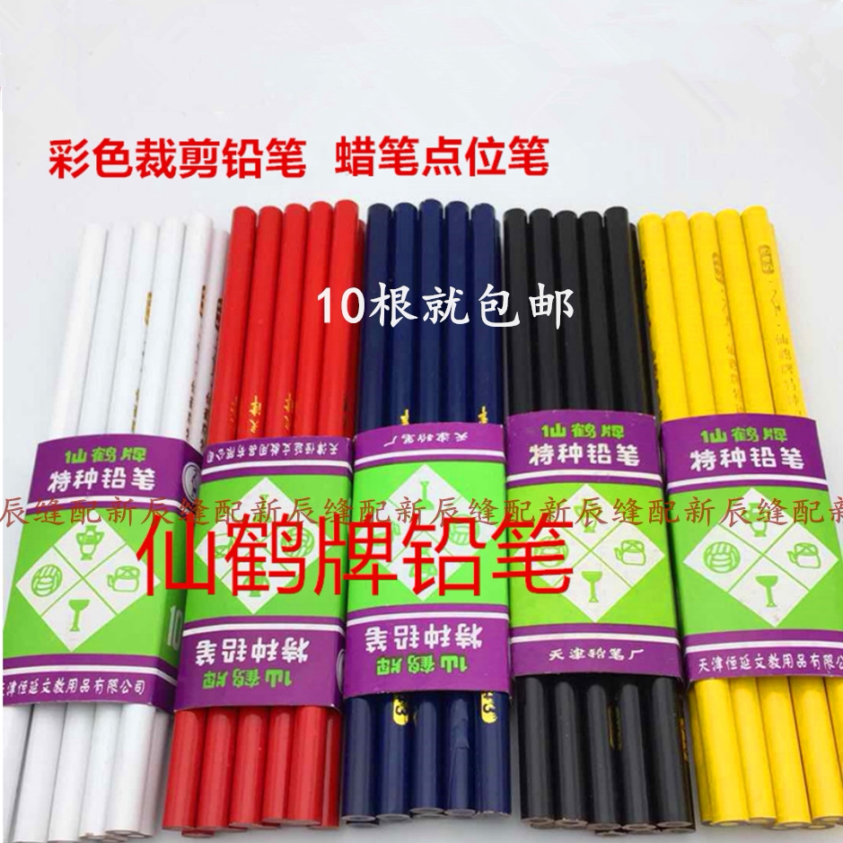 仙鹤牌543特种铅笔 白铅笔裤