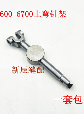 包缝机3600 3900 6700上弯针架 滑杆组件 132-24605 摇杆组件