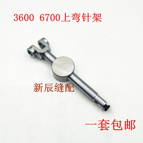 包缝机3600 3900 6700上弯针架 滑杆组件 132-24605 摇杆组件