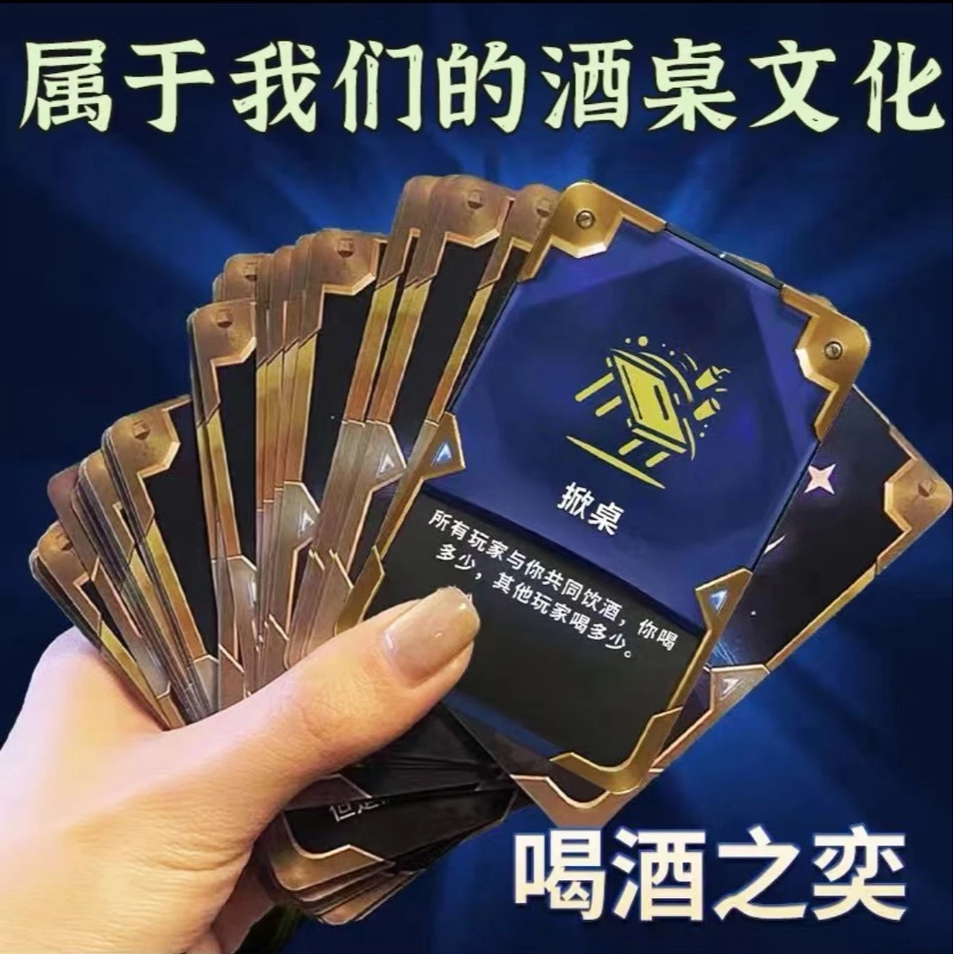 喝酒之奕金铲铲加厚随机海克斯男女社交防水桌上休闲游戏卡牌娱乐