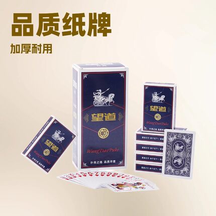 100副望道扑克牌棋牌室专用纸牌加厚加硬休闲娱乐桌游竞技斗地主