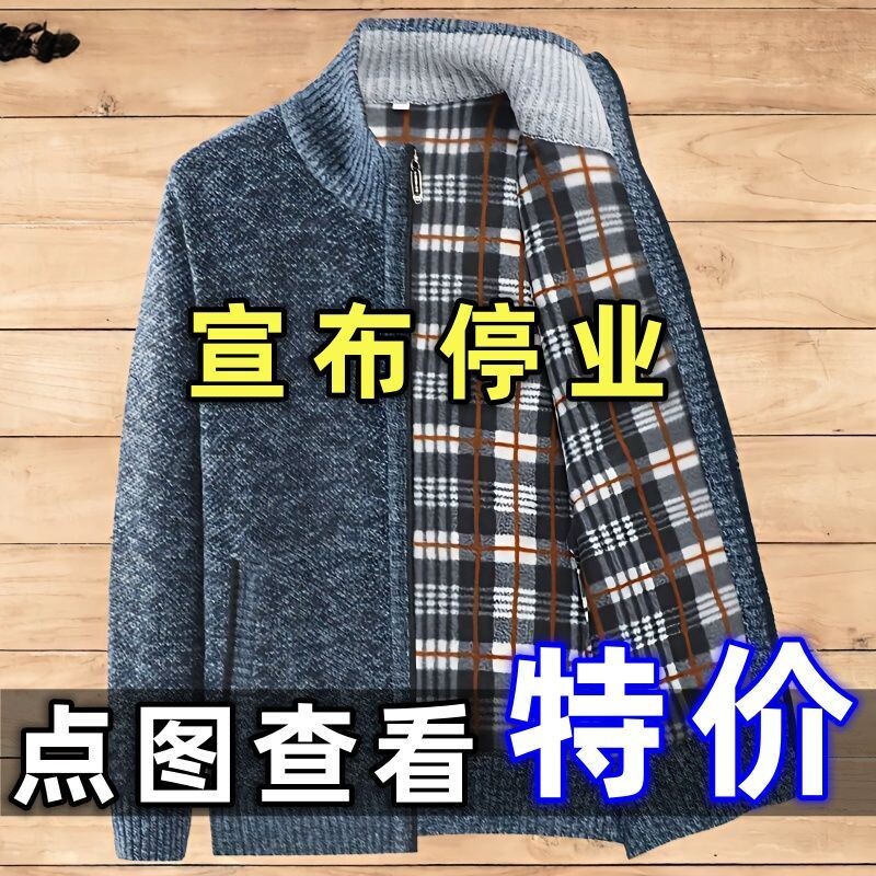 反季清仓针织衫男加绒加厚春秋中老年休闲宽松爸爸装毛衣开衫外套