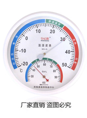 安之栋GJWS-B1 室内温湿度计 指针温度计 湿度计 温湿度表 可挂