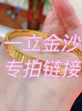 一立金沙抖音同款专拍链接