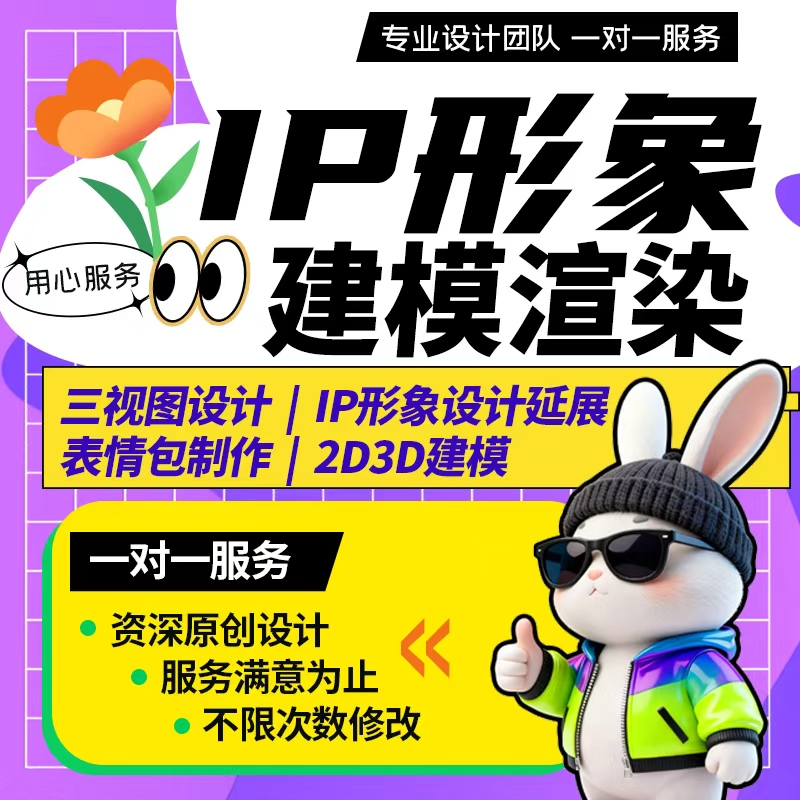 ip形象设计吉祥物卡通人物形象延展三视图表情包原创手绘吉祥物定