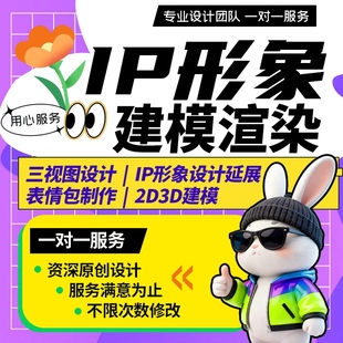 ip形象设计吉祥物卡通人物形象延展三视图表情包原创手绘吉祥物定