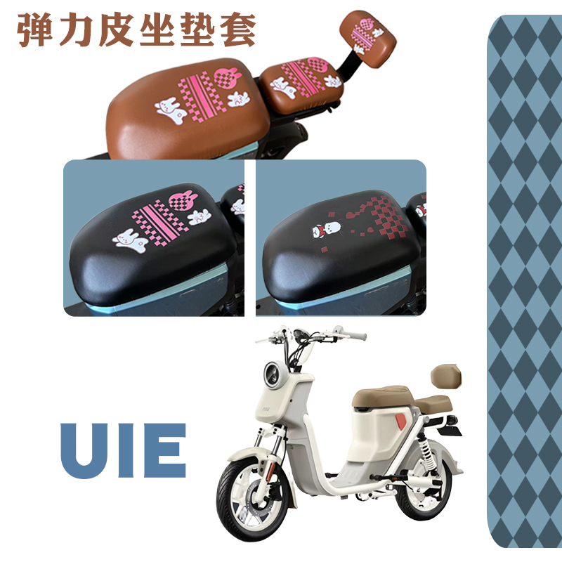 座套适用小牛U1E电动车卡通防水弹力棕底座套U1E仿皮黑坐垫套