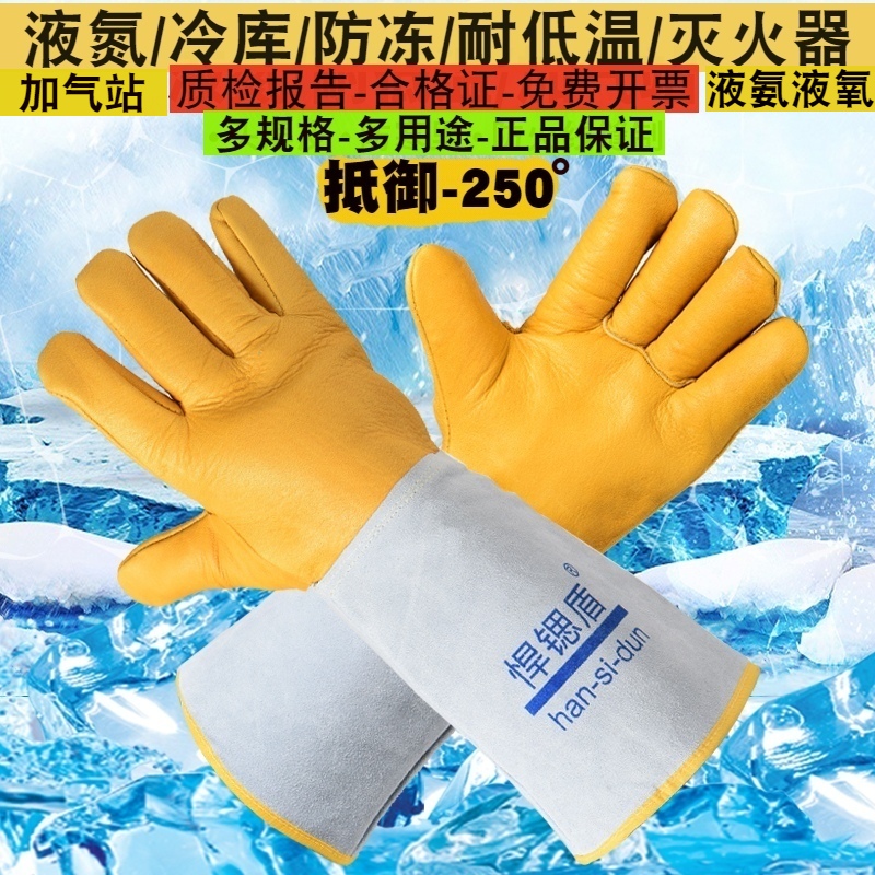 悍锶盾耐低温防冻手套液氮加油站lng 二氧化碳灭火器干冰冷库围裙