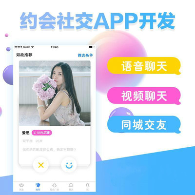 一对一交友app开发语音房同城约玩相亲交友小程序聊天APP软件定制
