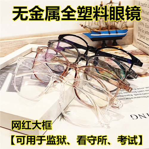 无金属螺丝近视眼镜框全塑料透明