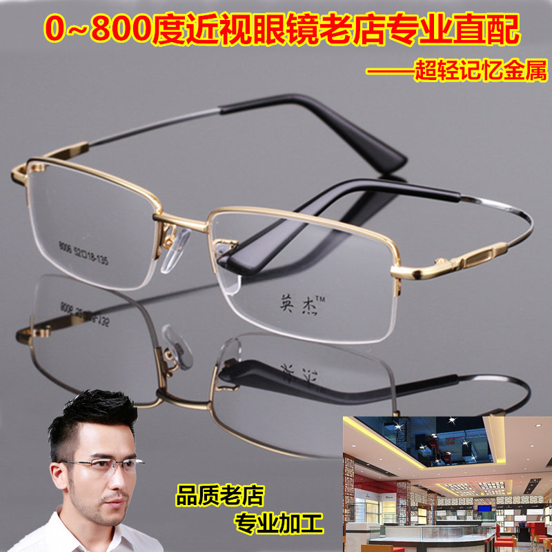 超轻记忆钛合金属配近视眼镜架女眼镜男金色丝边半框商务眼睛树脂