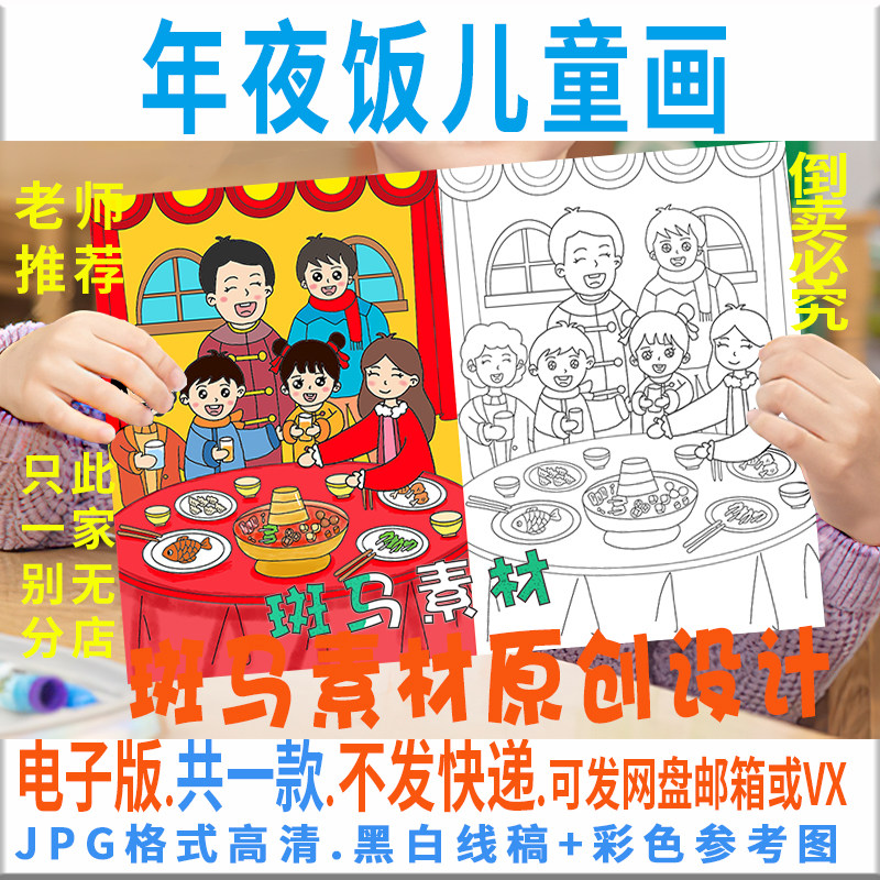 c223春节习俗年夜饭儿童画模板电子版2022虎年竖版除夕团圆饭线稿
